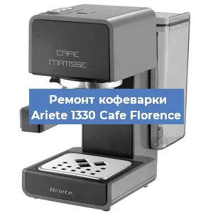 Замена помпы (насоса) на кофемашине Ariete 1330 Cafe Florence в Белгороде